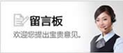 在線留言