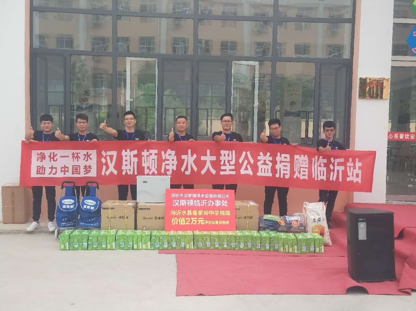 漢斯頓大型凈水公益，讓愛延續第22站至23站